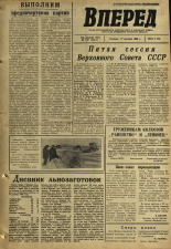 Вперед. № 150, 1968. URL - https://pskovbook.ru/book/45224.