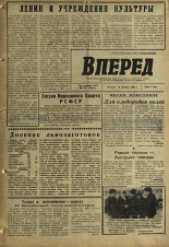 Вперед. № 151, 1968. URL - https://pskovbook.ru/book/45225.