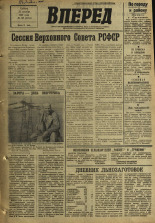Вперед. № 152, 1968. URL - https://pskovbook.ru/book/45226.