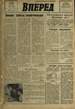 Вперед. № 153, 1968. URL - https://pskovbook.ru/book/45227.