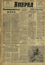 Вперед. № 154, 1968. URL - https://pskovbook.ru/book/45228.