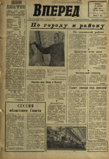 Вперед. № 155, 1968. URL - https://pskovbook.ru/book/45229.