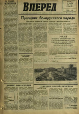 Вперед. № 156, 1968. URL - https://pskovbook.ru/book/45230.