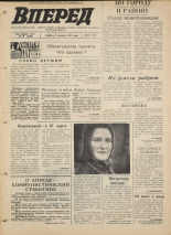 Вперед. № 16, 1971. URL - https://pskovbook.ru/book/45239.