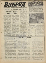 Вперед. № 17, 1971. URL - https://pskovbook.ru/book/45240.