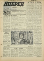 Вперед. № 18, 1971. URL - https://pskovbook.ru/book/45241.