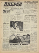 Вперед. № 19, 1971. URL - https://pskovbook.ru/book/45242.