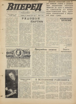 Вперед. № 20, 1971. URL - https://pskovbook.ru/book/45244.