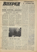 Вперед. № 21, 1971. URL - https://pskovbook.ru/book/45245.