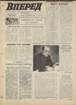 Вперед. № 23, 1971. URL - https://pskovbook.ru/book/45247.
