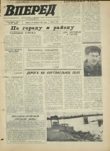 Вперед. № 25, 1971. URL - https://pskovbook.ru/book/45249.