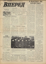 Вперед. № 27, 1971. URL - https://pskovbook.ru/book/45251.