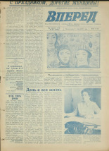 Вперед. № 29, 1971. URL - https://pskovbook.ru/book/45253.