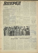 Вперед. № 31, 1971. URL - https://pskovbook.ru/book/45256.