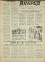 Вперед. № 32, 1971. URL - https://pskovbook.ru/book/45257.