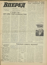 Вперед. № 33, 1971. URL - https://pskovbook.ru/book/45258.