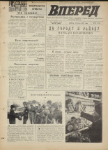 Вперед. № 34, 1971. URL - https://pskovbook.ru/book/45259.