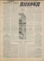 Вперед. № 35, 1971. URL - https://pskovbook.ru/book/45260.