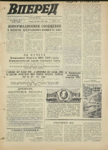 Вперед. № 36, 1971. URL - https://pskovbook.ru/book/45261.
