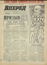 Вперед. № 38, 1971. URL - https://pskovbook.ru/book/45263.