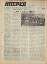 Вперед. № 40, 1971. URL - https://pskovbook.ru/book/45266.