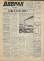 Вперед. № 41, 1971. URL - https://pskovbook.ru/book/45267.