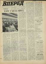 Вперед. № 43, 1971. URL - https://pskovbook.ru/book/45269.
