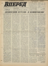 Вперед. № 45, 1971. URL - https://pskovbook.ru/book/45271.
