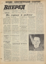 Вперед. № 46, 1971. URL - https://pskovbook.ru/book/45272.