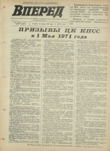 Вперед. № 47, 1971. URL - https://pskovbook.ru/book/45273.