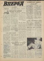 Вперед. № 49, 1971. URL - https://pskovbook.ru/book/45275.