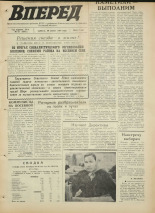 Вперед. № 51, 1971. URL - https://pskovbook.ru/book/45278.