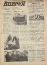 Вперед. № 54, 1971. URL - https://pskovbook.ru/book/45281.