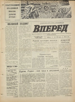 Вперед. № 55, 1971. URL - https://pskovbook.ru/book/45282.