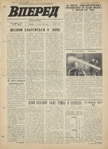 Вперед. № 56, 1971. URL - https://pskovbook.ru/book/45283.