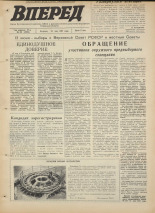 Вперед. № 59, 1971. URL - https://pskovbook.ru/book/45286.
