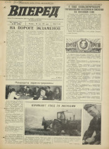 Вперед. № 60, 1971. URL - https://pskovbook.ru/book/45288.
