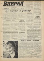 Вперед. № 61, 1971. URL - https://pskovbook.ru/book/45289.