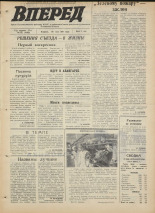 Вперед. № 62, 1971. URL - https://pskovbook.ru/book/45290.