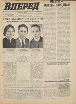 Вперед. № 63, 1971. URL - https://pskovbook.ru/book/45291.