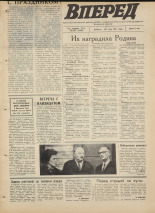 Вперед. № 64, 1971. URL - https://pskovbook.ru/book/45292.