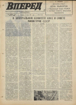 Вперед. № 65, 1971. URL - https://pskovbook.ru/book/45293.
