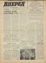 Вперед. № 66, 1971. URL - https://pskovbook.ru/book/45294.