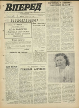 Вперед. № 67, 1971. URL - https://pskovbook.ru/book/45295.