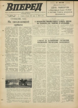 Вперед. № 68, 1971. URL - https://pskovbook.ru/book/45296.