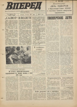 Вперед. № 69 , 1971. URL - https://pskovbook.ru/book/45297.