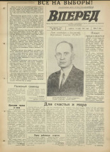 Вперед. № 70, 1971. URL - https://pskovbook.ru/book/45299.