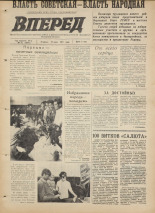 Вперед. № 71, 1971. URL - https://pskovbook.ru/book/45300.