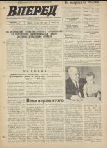 Вперед. № 73, 1971. URL - https://pskovbook.ru/book/45302.
