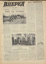 Вперед. № 75, 1971. URL - https://pskovbook.ru/book/45304.